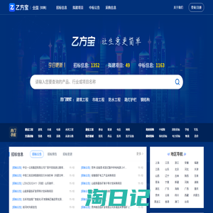 乙方宝招标官网_全国招标网-招标与采购网信息平台