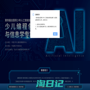 第四届全国青少年人工智能创新挑战赛