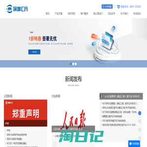 深圳CA网站-数字证书|电子签名|电子签章|数据加密|时间戳|信息安全产品