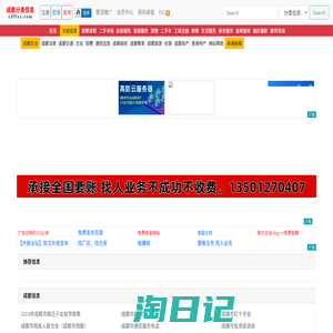 成都分类信息-免费发布信息