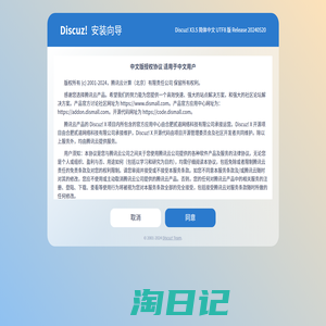 Discuz! 安装向导