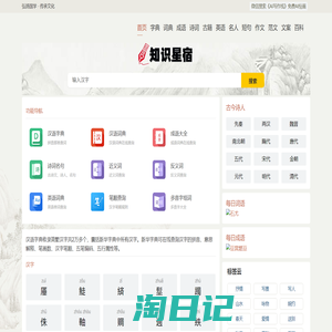 知识星宿-字典-词典-成语-英语-诗词名句-汉语知识在线查询专业必备工具