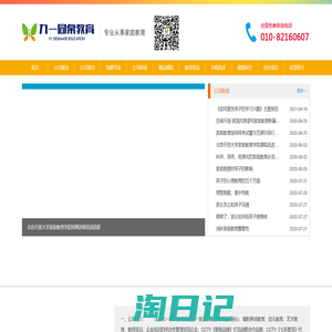 北京九一同桌教育咨询有限公司_家庭教育_青少年教育
