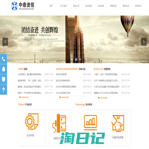 首页 - 中鼎资信评级服务有限公司