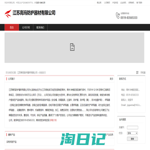 江苏高玛防护器材有限公司：特种劳动防护用品