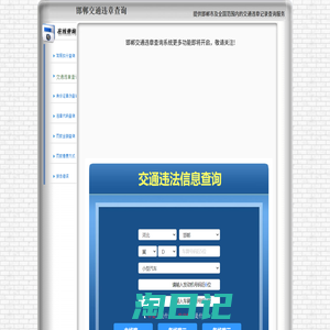 邯郸交通违章查询-邯郸违章查询网