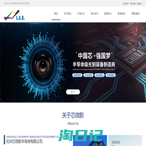 杭州芯微影半导体有限公司