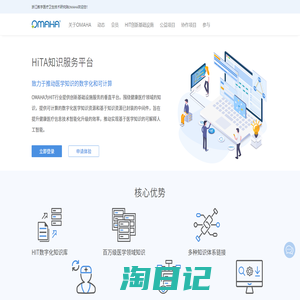 HiTA知识服务平台_OMAHA联盟