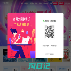 拍信创意 - 中国领先的创意内容素材平台 素材网 素材库 高清图片视频源文件下载