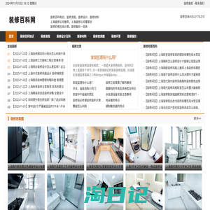 上海装修百科网_装修知识大全_装修流程_装修设计_装修材料-装修百科网