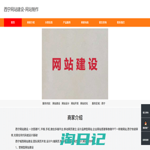 西宁网站建设-网站制作