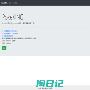 PokeKING