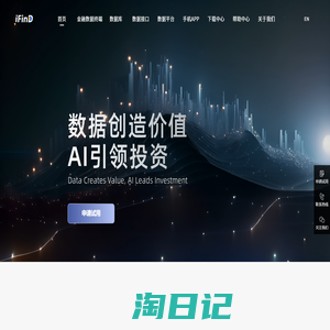 同花顺iFinD-金融数据终端