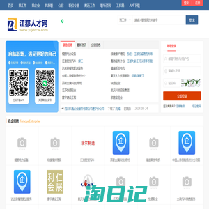 江都人才网_江都人才市场最新招聘信息_扬州江都求职找工作