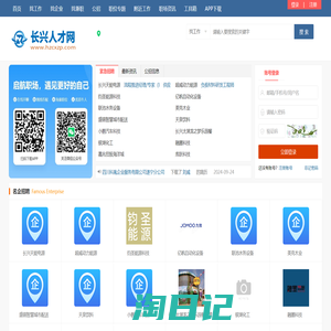长兴人才网_长兴招聘信息_浙江湖州长兴县求职找工作