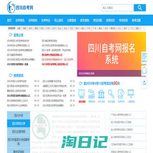 四川自考网-四川省自学考试信息平台