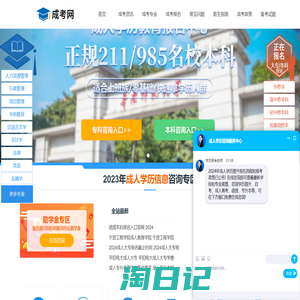 成人高考本科报名入口网站-成考网