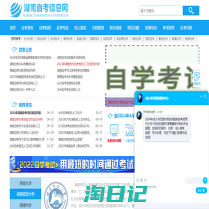 湖南自考网-湖南自学考试网