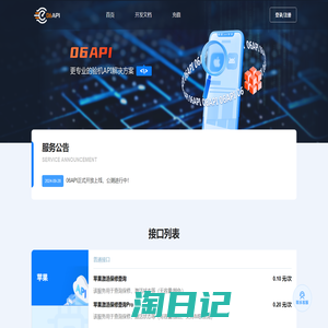 06API查询