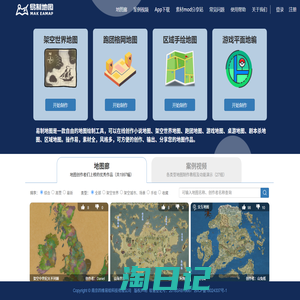 易制地图-架空世界地图、小说地图、游戏地图制作工具。