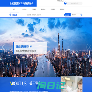 台州蓝能新材料科技有限公司