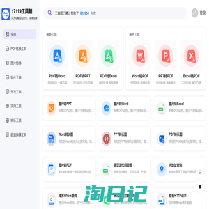 17119工具箱