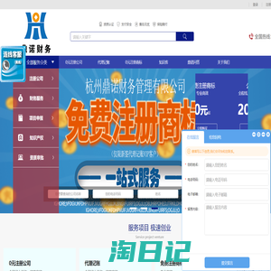 注册公司_杭州代理记账|进出口权办理-杭州鼎诺财务管理有限公司