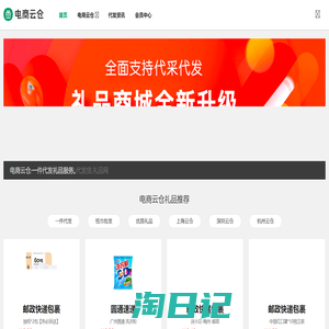 电商云仓,一件代发,纸巾批发,代发货,礼品网