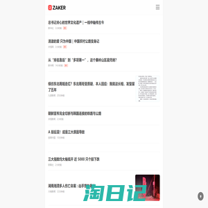 ZAKER - 传递价值资讯