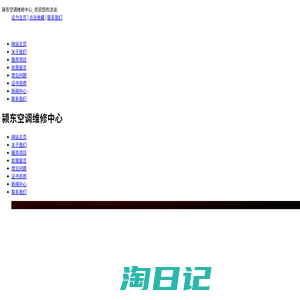 颍东空调维修|颍东空调保养|颍东中央空调维修-颍东空调维修中心