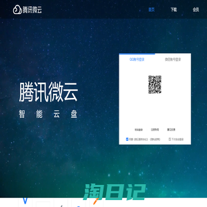 首页-腾讯微云