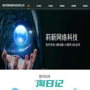 SSL证书  小程序 南京莉新网络公司专注栖霞仙林企业网站建设