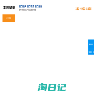 东莞市正华供应链管理有限公司