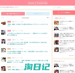 ガールズちゃんねる - Girls Channel -