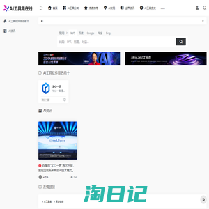 AI工具集在线-1000+好用人工智能AI软件：AI问答/绘画/视频/配音/写作/生成ppt等当下流行的所有AI工具