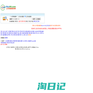 公交线路查询网 - 公交线路、站点查询 站站换乘转车方案