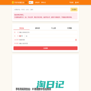 手机号码测吉凶 - 数字吉凶查询测算（81数理）
