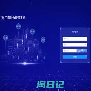 三网融合管理系统