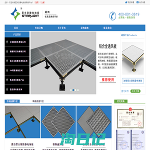 星光防静电地板_郑州防静电地板厂家_陶瓷_全钢_硫酸钙_铝合金_防静电地板价格_机房防静电地板