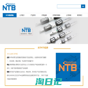 NTB滑块导轨，直线滑块导轨，滑块导轨报价-Natebon轴承，Natebon导轨滑块，Natebon轴承