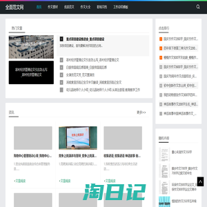 范文_作文_教案模板_全面范文网