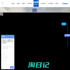 浙江迪科阀门有限公司