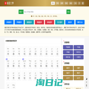 汉语字典_康熙字典_成语词典_在线查字典_古诗词大全-漢語文學