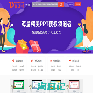 当图网 - 全国专业PPT模板下载网站-海量精品PPT模板免费下载