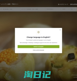 食べログ【掲載店舗数No.1】グルメ・レストラン予約サイト