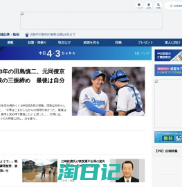 東海・中部地方のニュースなら「中日新聞Web」