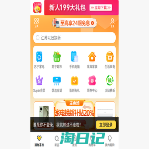 苏宁易购(Suning.com)-家电家装成套购，专注服务省心购！