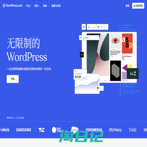 WordPress.com：构建站点、售卖商品、创建博客以及更多精彩功能