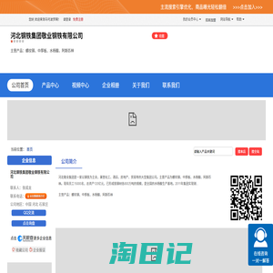 河北钢铁集团敬业钢铁有限公司 网站