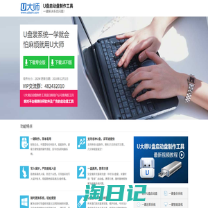 u盘启动盘制作工具_一键u盘装系统_u盘winpe工具_u盘装win7系统|教程